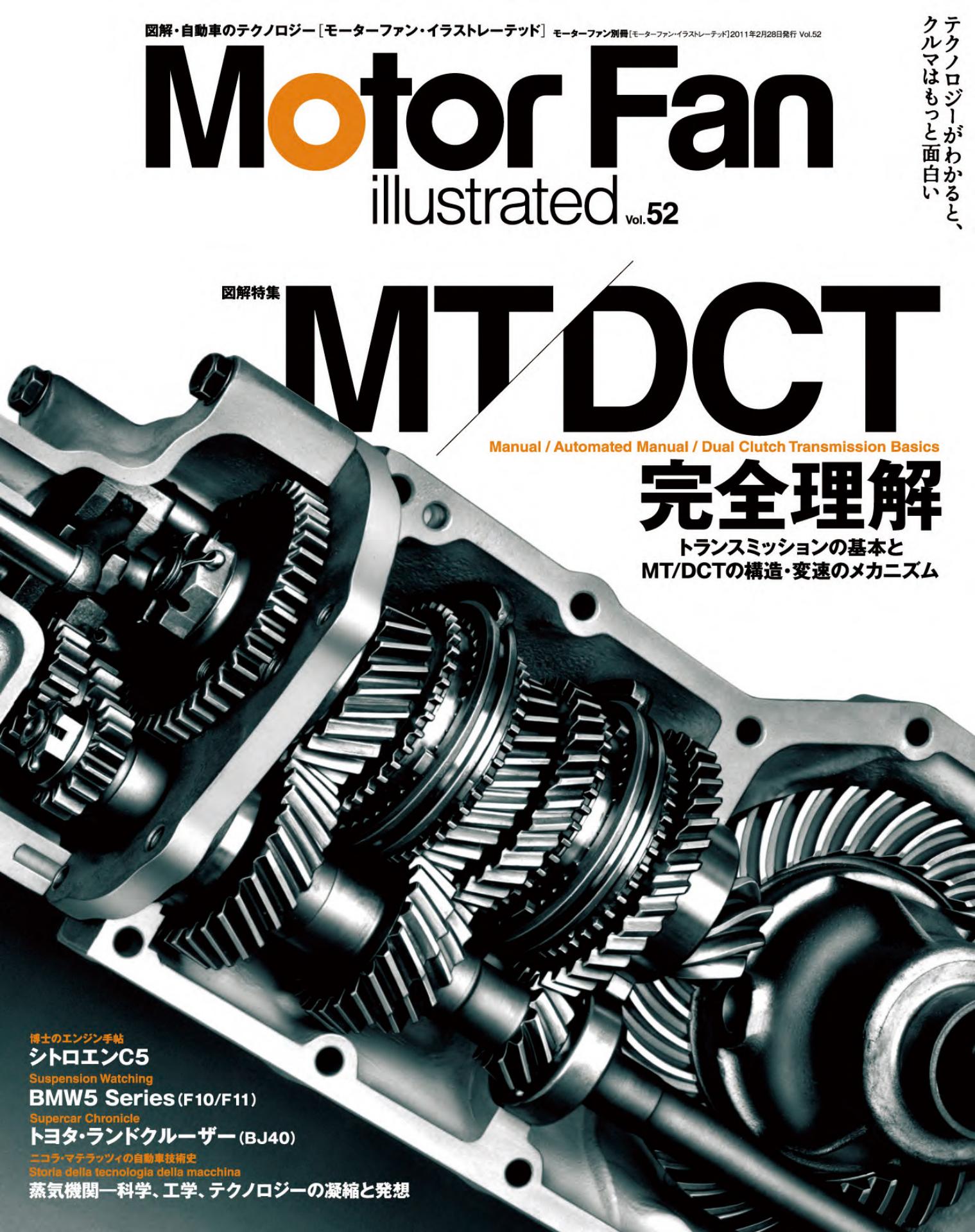 MT／DCT完全理解