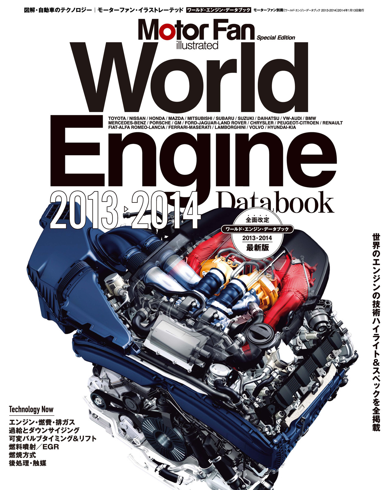 World Engine Databook 2013 - 2014